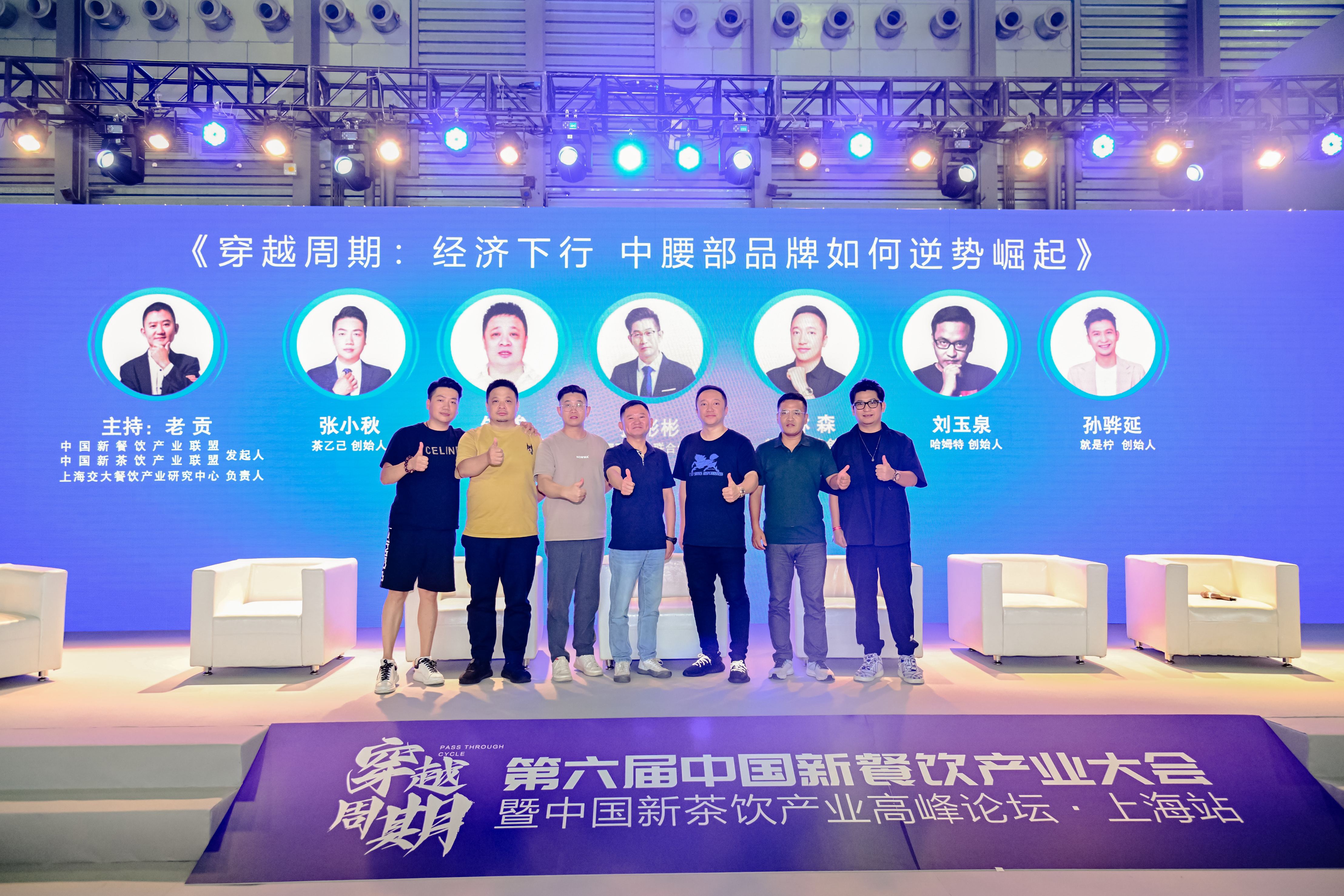 2024第六屆新餐飲大會(huì)暨新茶飲“穿越周期”高峰論壇，精彩重現(xiàn)！