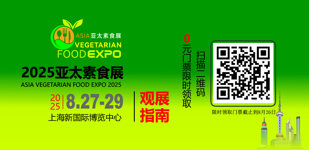 八月論素開啟！ 2025亞太素食展重磅來襲 ， 指南在手帶你嗨翻金秋