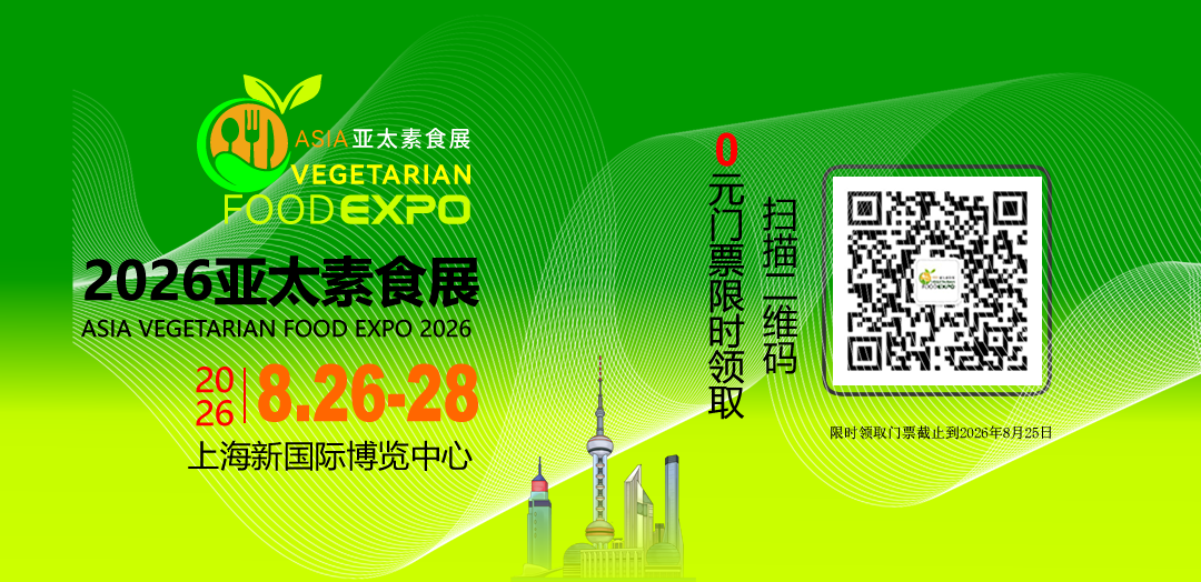 2026AVE亞太素食展展位招募全面開啟|邀您搶占亞太素食消費核心賽道！